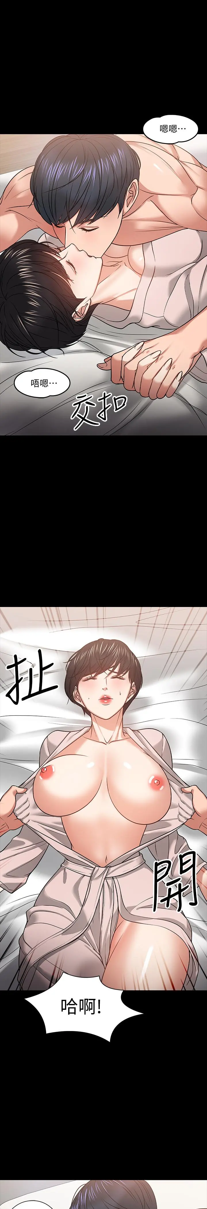 教授，你还等什么 - 第19话-激战老同学 - page 11