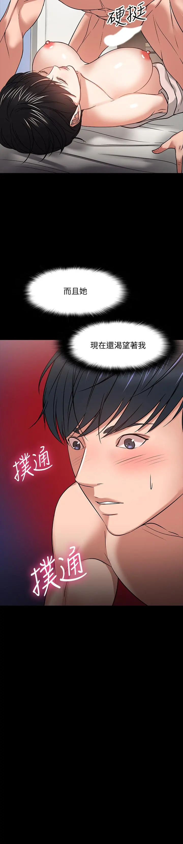教授，你还等什么 - 第19话-激战老同学 - page 13