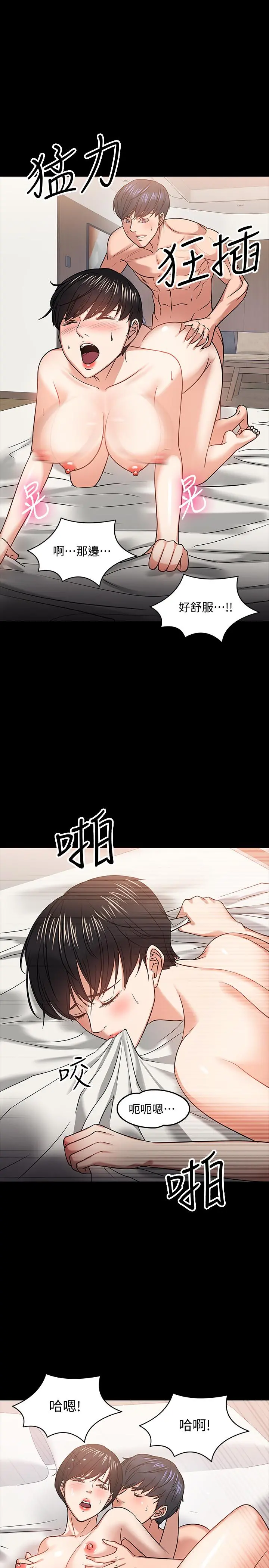 教授，你还等什么 - 第19话-激战老同学 - page 17