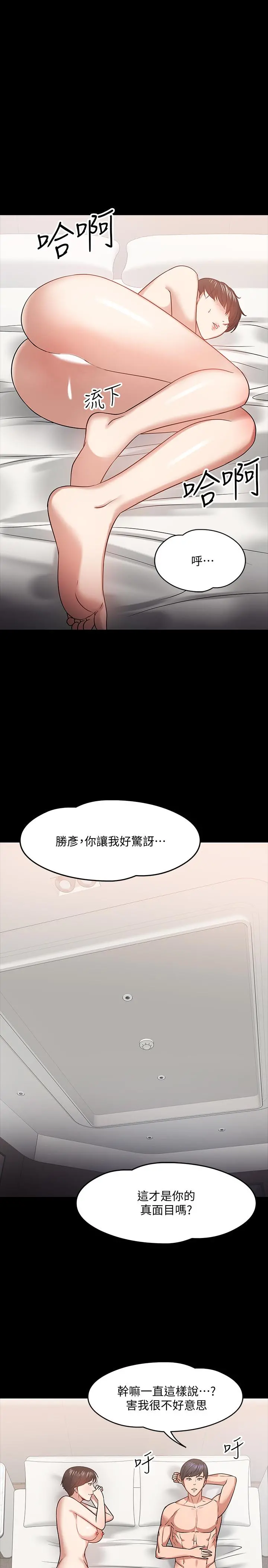 教授，你还等什么 - 第19话-激战老同学 - page 20