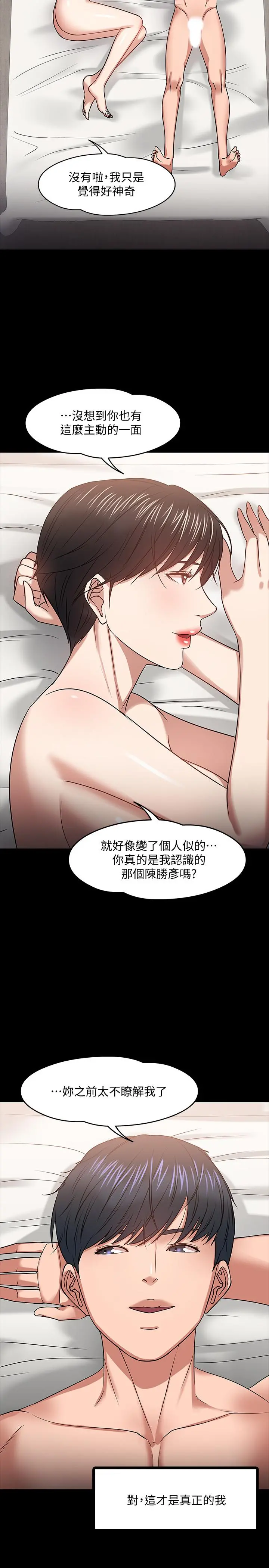 教授，你还等什么 - 第19话-激战老同学 - page 21