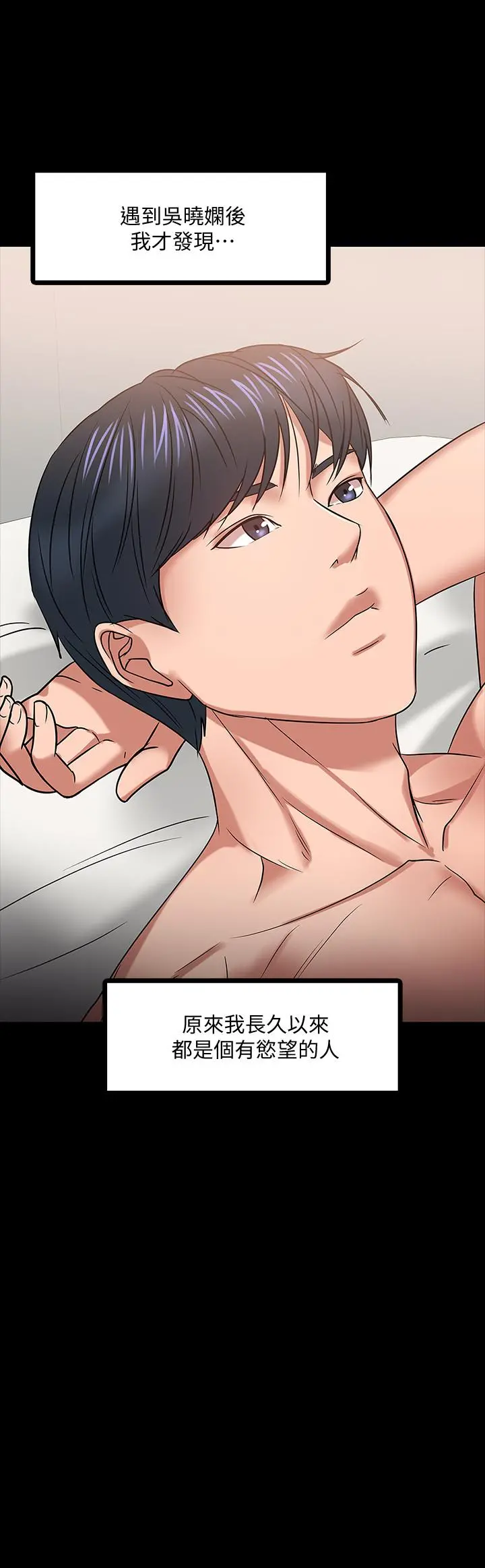 教授，你还等什么 - 第19话-激战老同学 - page 22