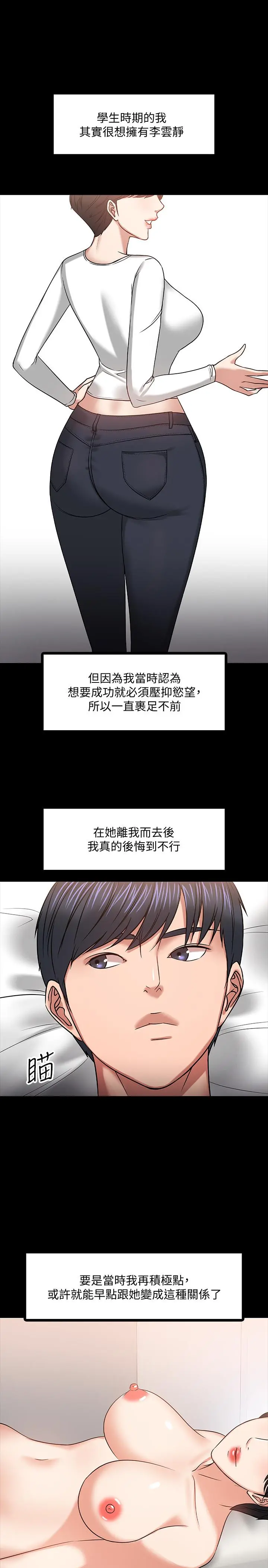 教授，你还等什么 - 第19话-激战老同学 - page 23