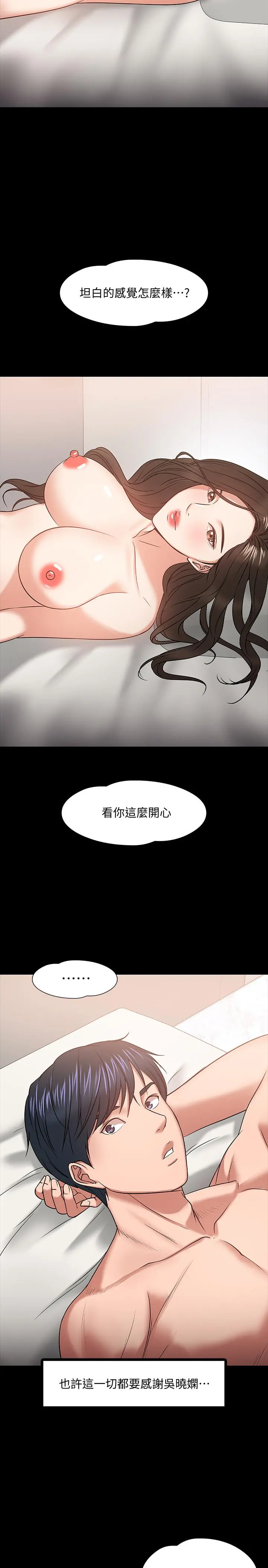 教授，你还等什么 - 第19话-激战老同学 - page 24