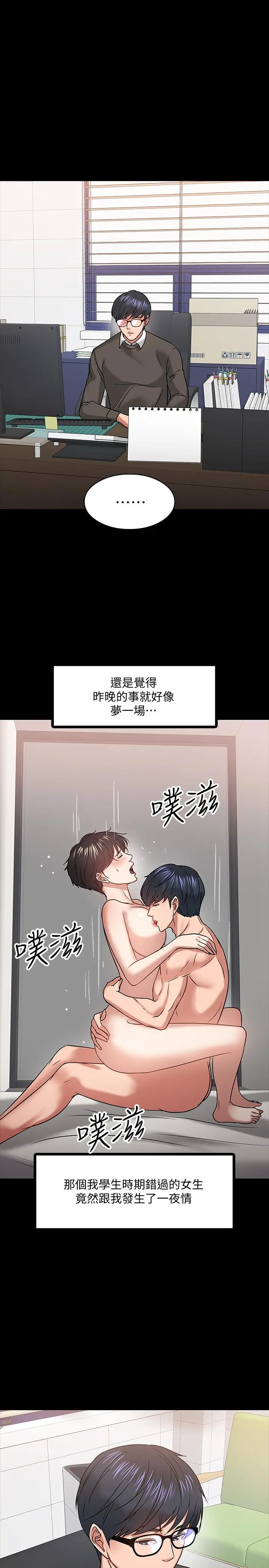 教授，你还等什么 - 第19话-激战老同学 - page 29