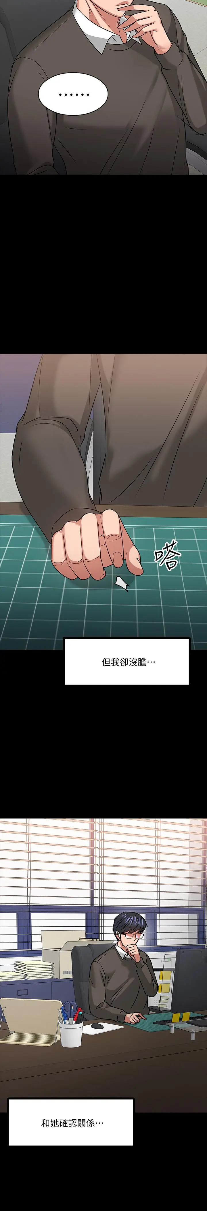 教授，你还等什么 - 第19话-激战老同学 - page 30