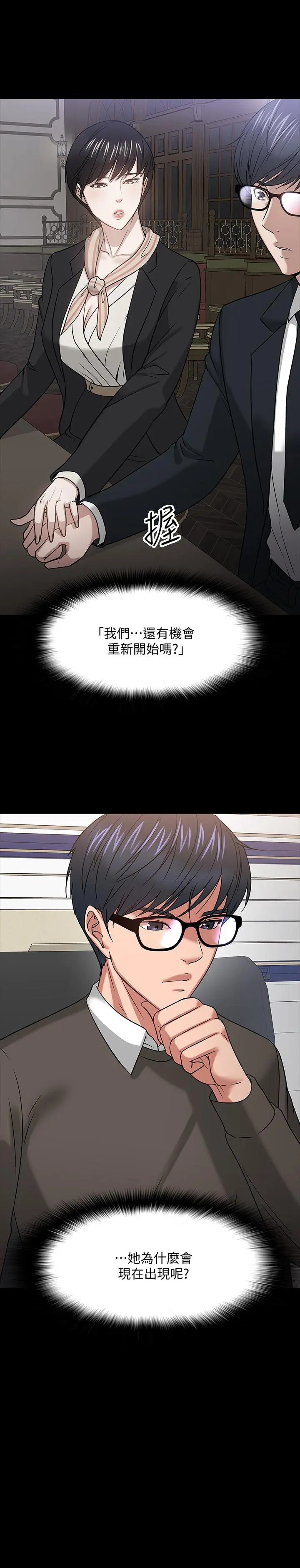 教授，你还等什么 - 第19话-激战老同学 - page 31