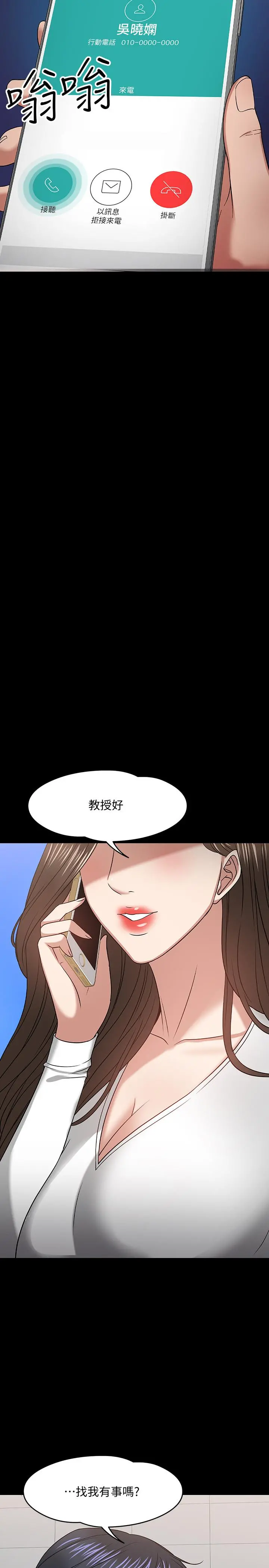 教授，你还等什么 - 第19话-激战老同学 - page 33