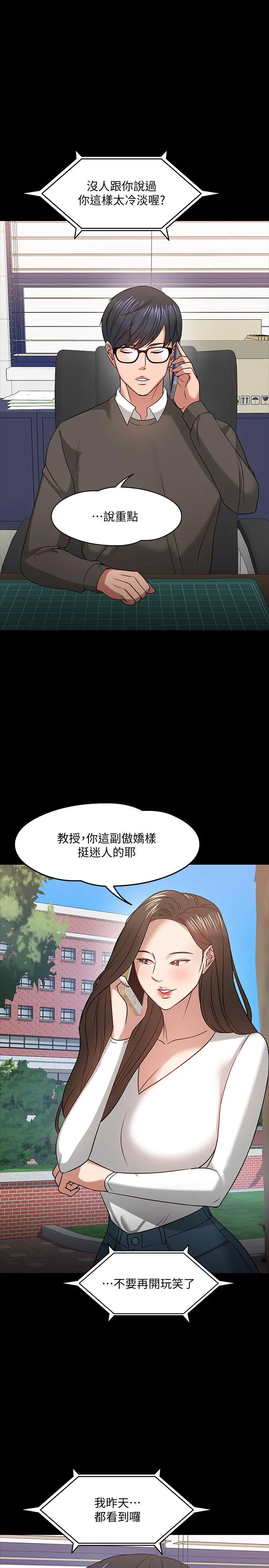 教授，你还等什么 - 第19话-激战老同学 - page 35