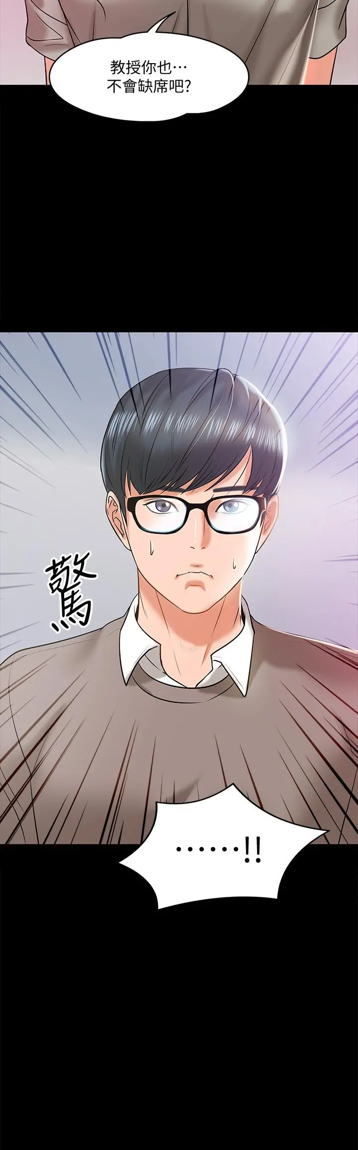 教授，你还等什么 - 第13话-被两个女人挑逗的教授 - page 2