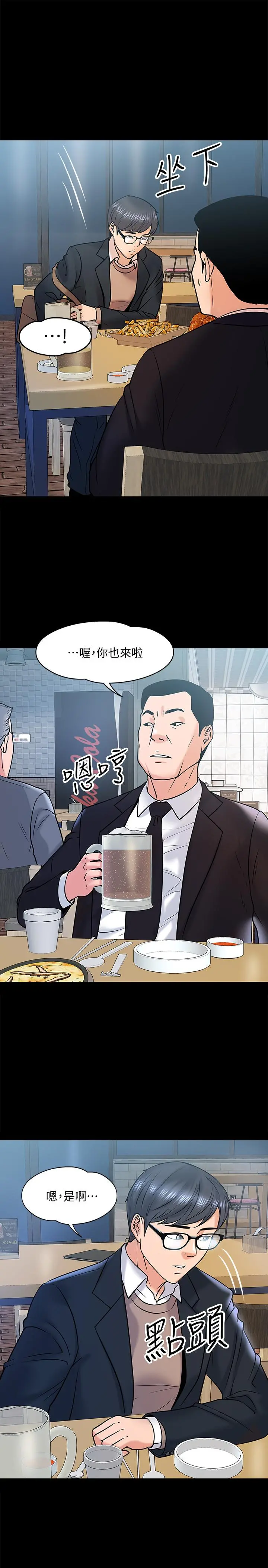 教授，你还等什么 - 第13话-被两个女人挑逗的教授 - page 7