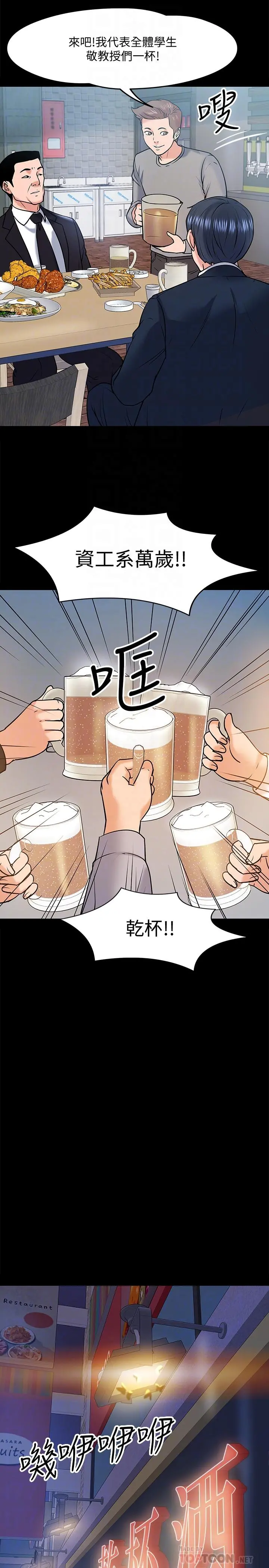 教授，你还等什么 - 第13话-被两个女人挑逗的教授 - page 8