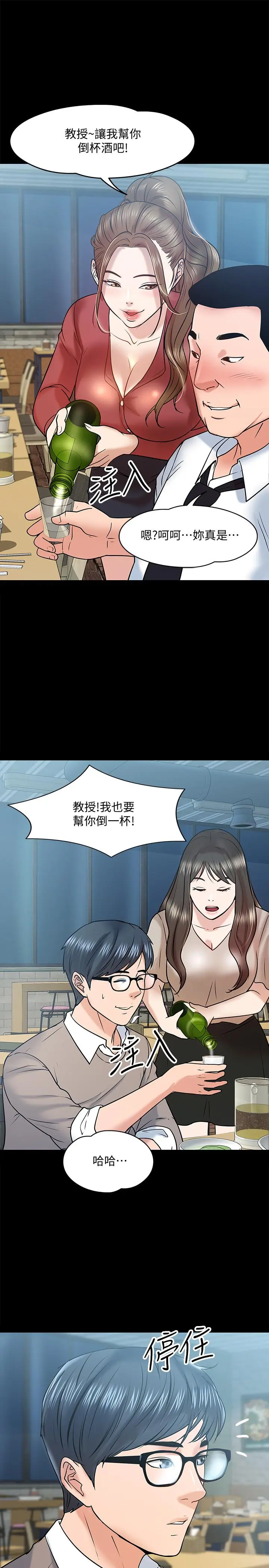 教授，你还等什么 - 第13话-被两个女人挑逗的教授 - page 13