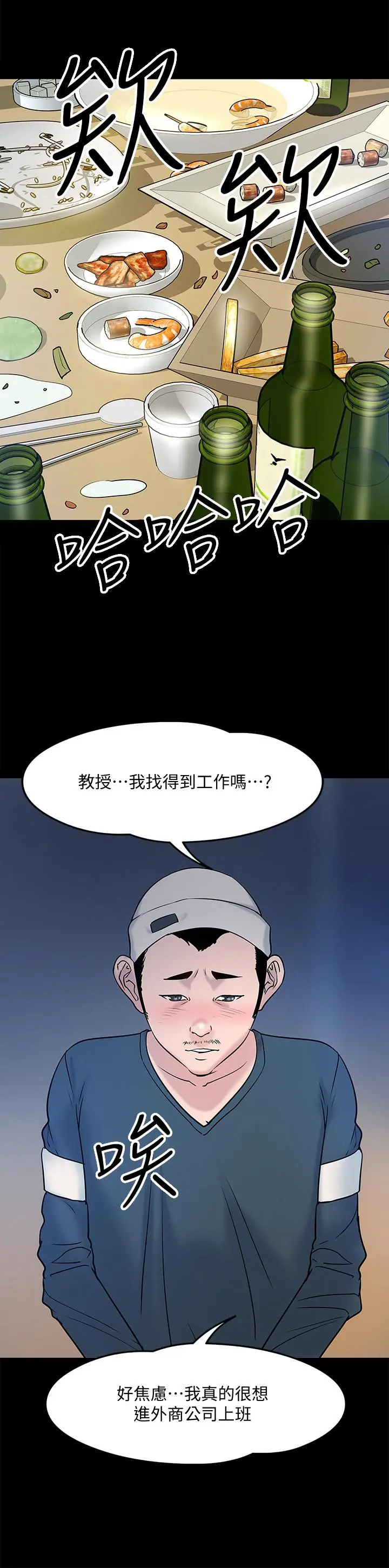 教授，你还等什么 - 第13话-被两个女人挑逗的教授 - page 15