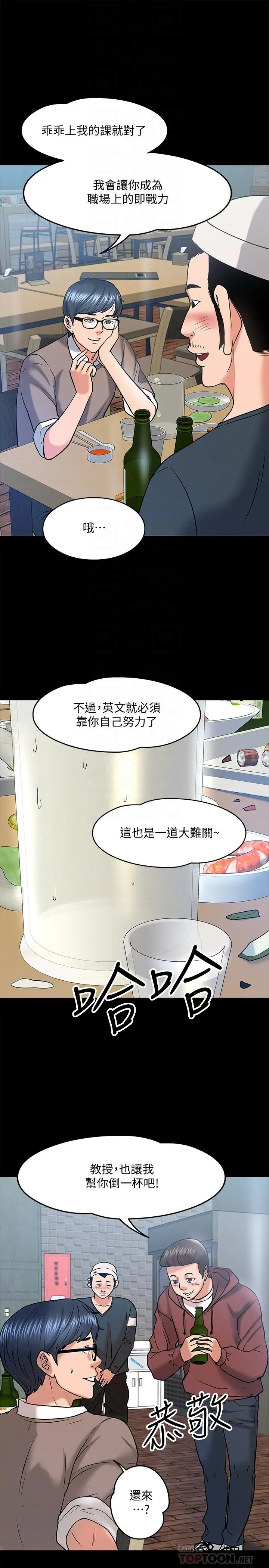 教授，你还等什么 - 第13话-被两个女人挑逗的教授 - page 16