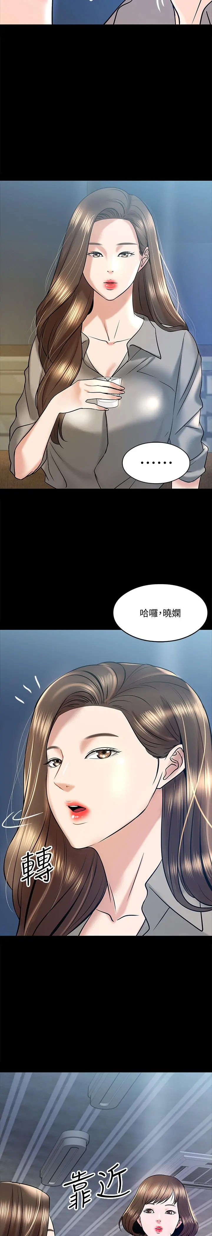 教授，你还等什么 - 第13话-被两个女人挑逗的教授 - page 20