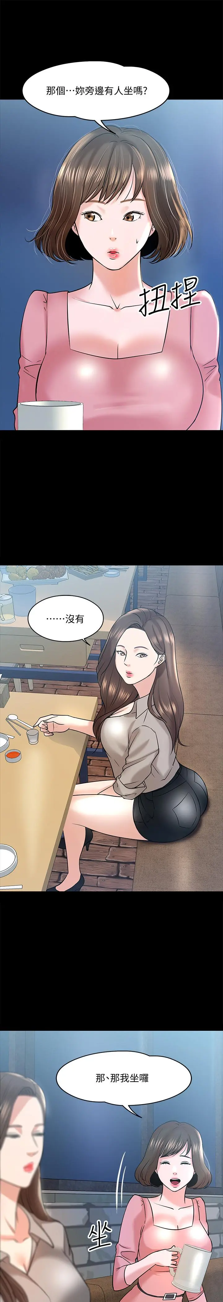 教授，你还等什么 - 第13话-被两个女人挑逗的教授 - page 22