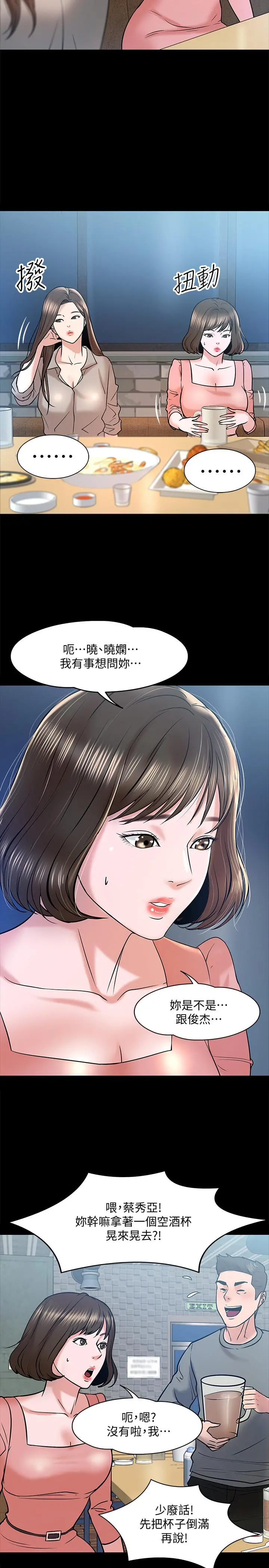 教授，你还等什么 - 第13话-被两个女人挑逗的教授 - page 23