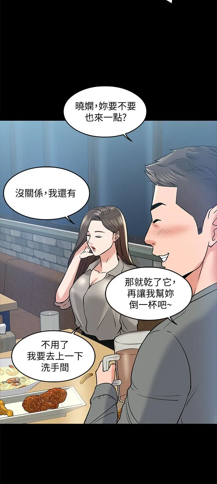 教授，你还等什么 - 第13话-被两个女人挑逗的教授 - page 24