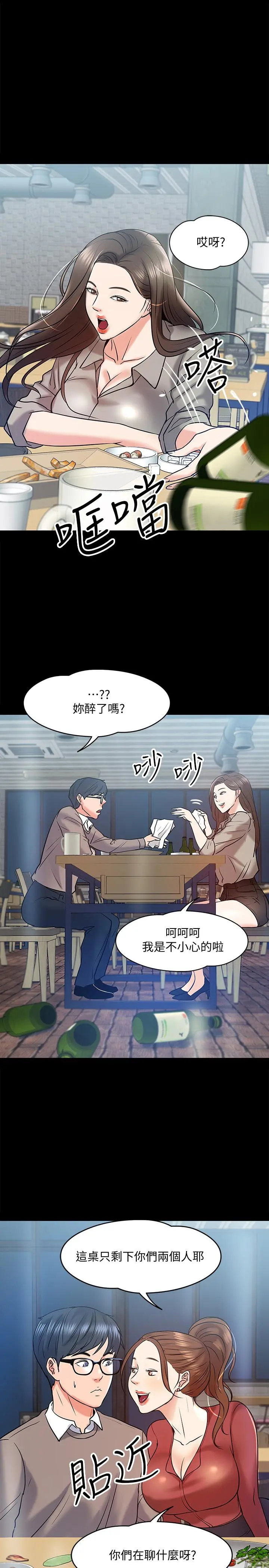 教授，你还等什么 - 第13话-被两个女人挑逗的教授 - page 29