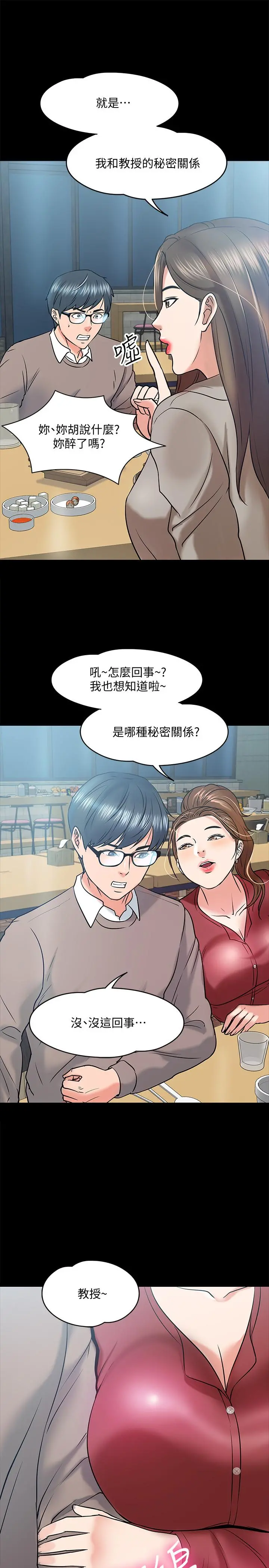 教授，你还等什么 - 第13话-被两个女人挑逗的教授 - page 31