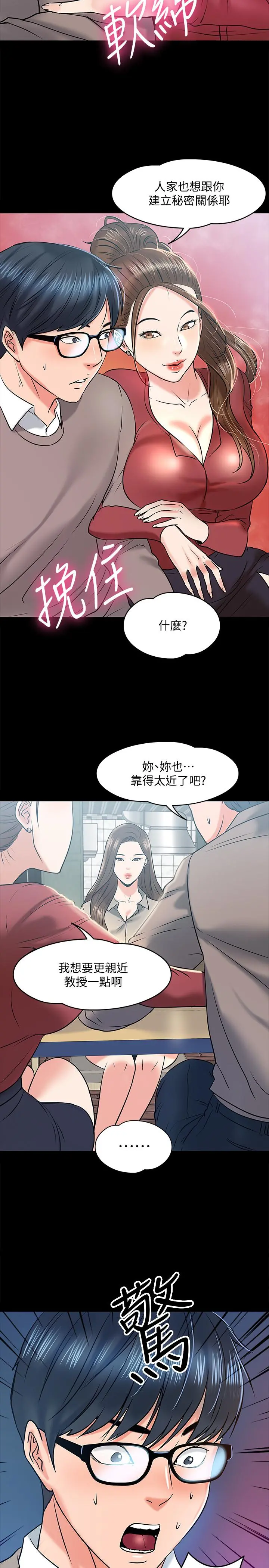 教授，你还等什么 - 第13话-被两个女人挑逗的教授 - page 32