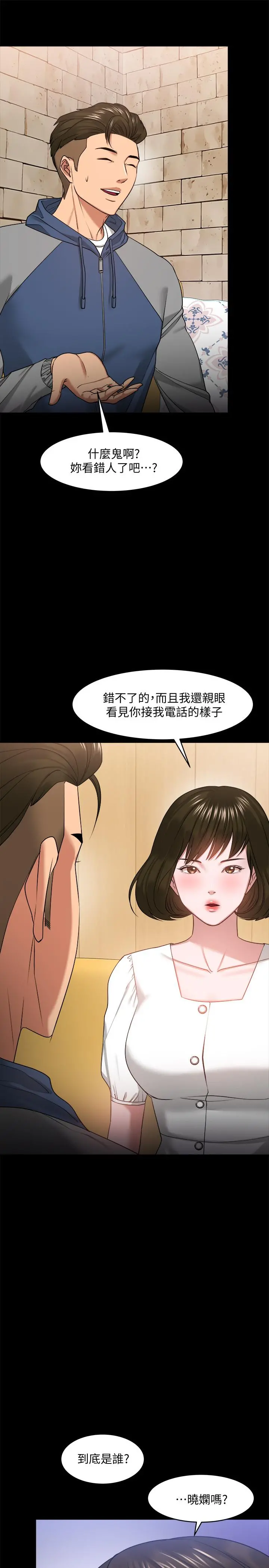 教授，你还等什么 - 第27话-实际又安全的选择 - page 3