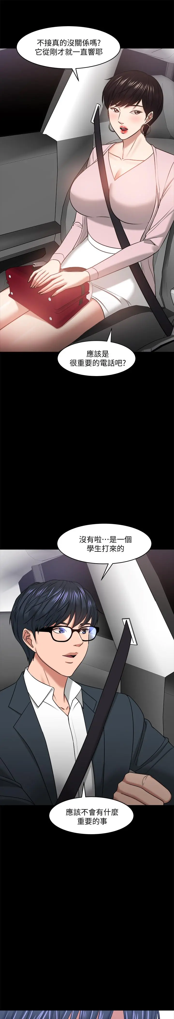 教授，你还等什么 - 第27话-实际又安全的选择 - page 15