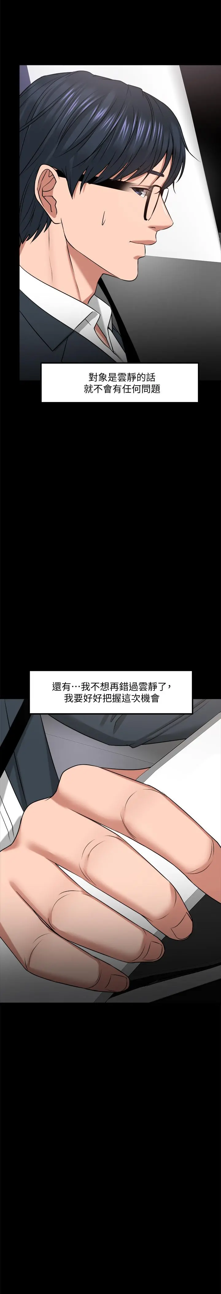 教授，你还等什么 - 第27话-实际又安全的选择 - page 19
