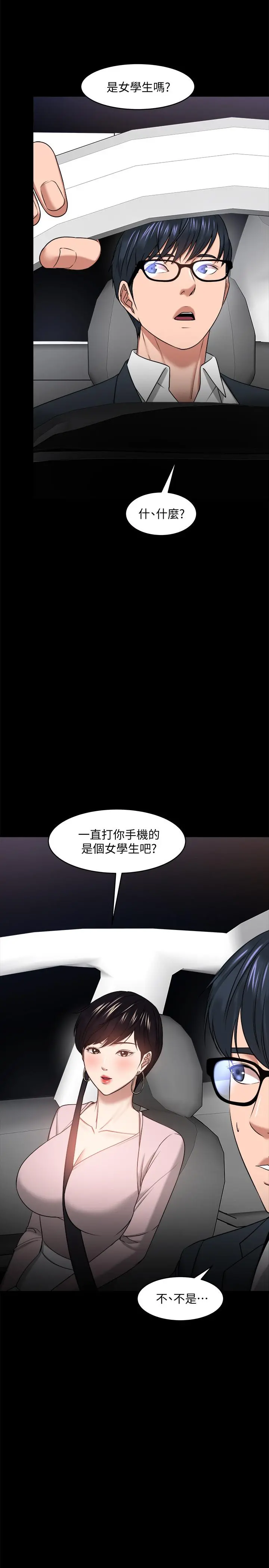 教授，你还等什么 - 第27话-实际又安全的选择 - page 21