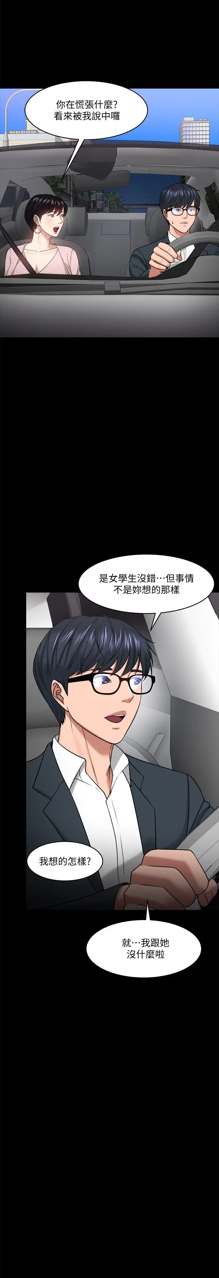 教授，你还等什么 - 第27话-实际又安全的选择 - page 22