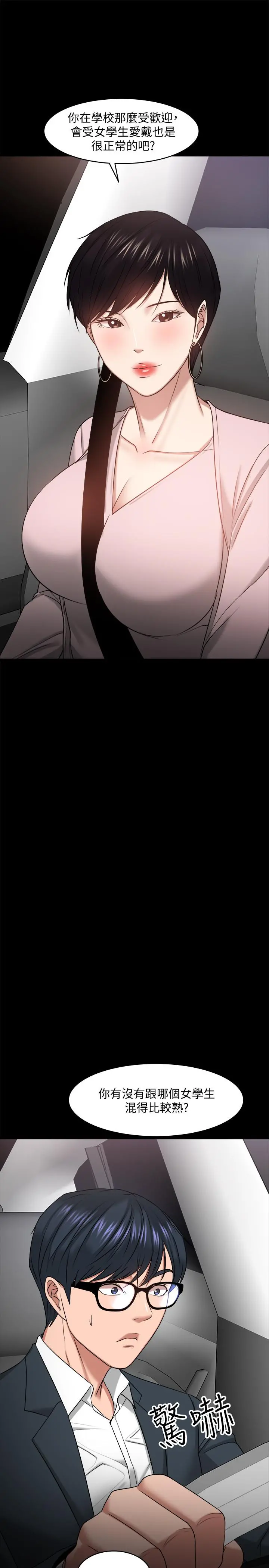 教授，你还等什么 - 第27话-实际又安全的选择 - page 24