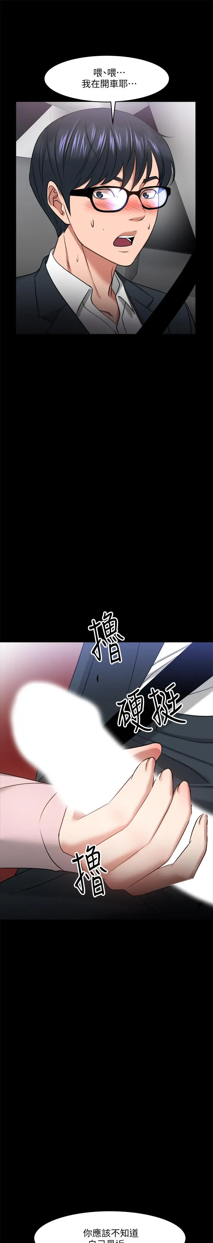 教授，你还等什么 - 第27话-实际又安全的选择 - page 36