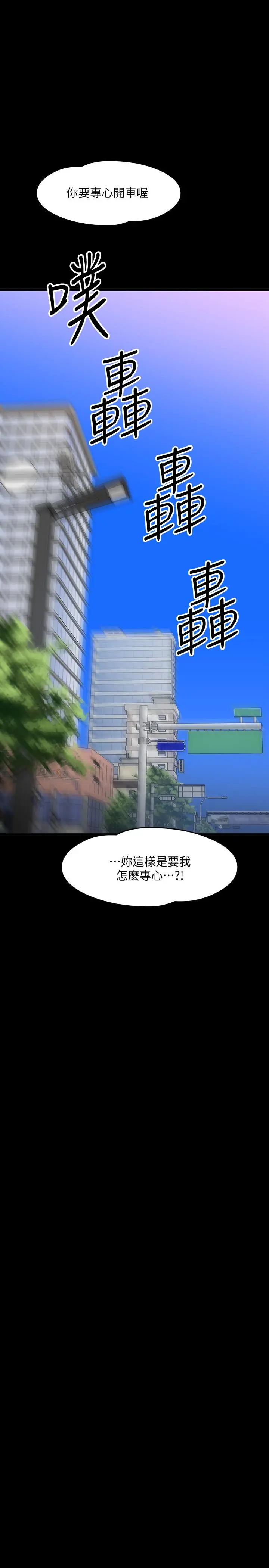 教授，你还等什么 - 第27话-实际又安全的选择 - page 42