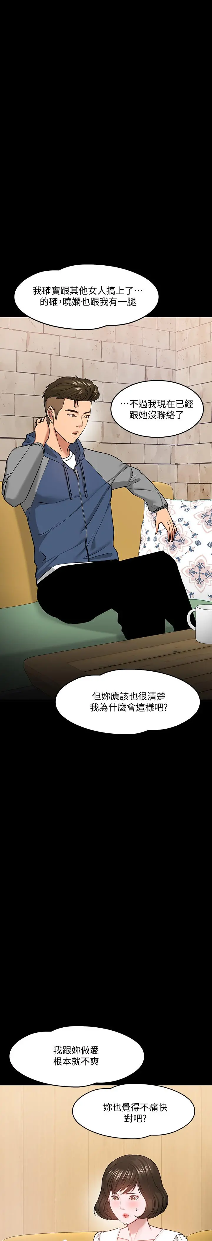 教授，你还等什么 - 第27话-实际又安全的选择 - page 44