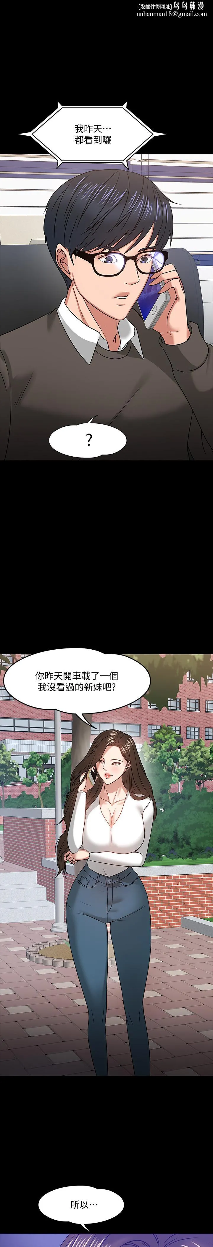 教授，你还等什么 - 第20话-我要品嚐稚嫩的肉体 - page 1