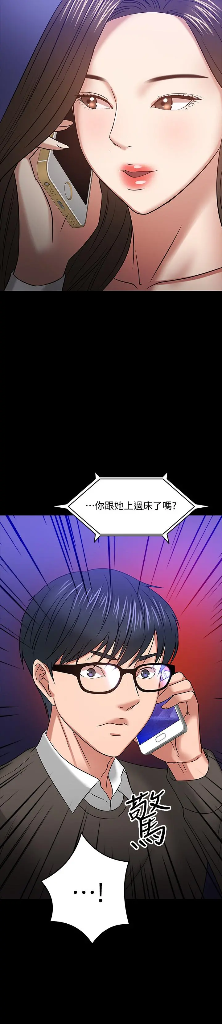 教授，你还等什么 - 第20话-我要品嚐稚嫩的肉体 - page 2