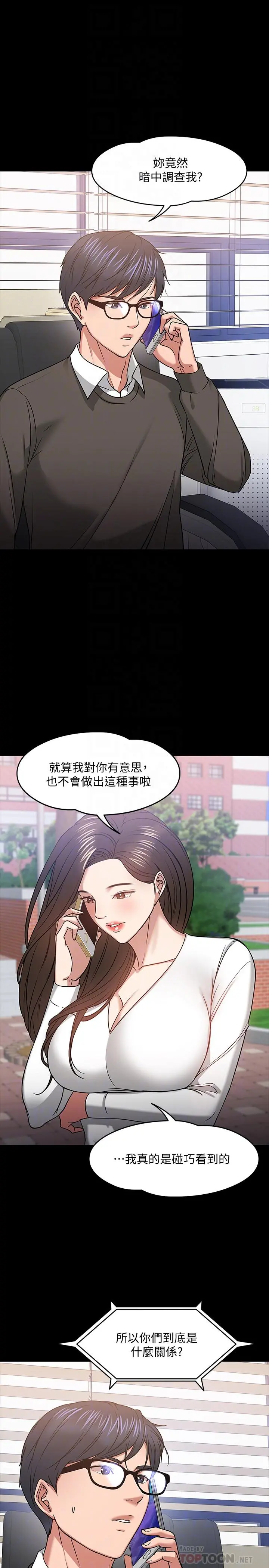 教授，你还等什么 - 第20话-我要品嚐稚嫩的肉体 - page 4