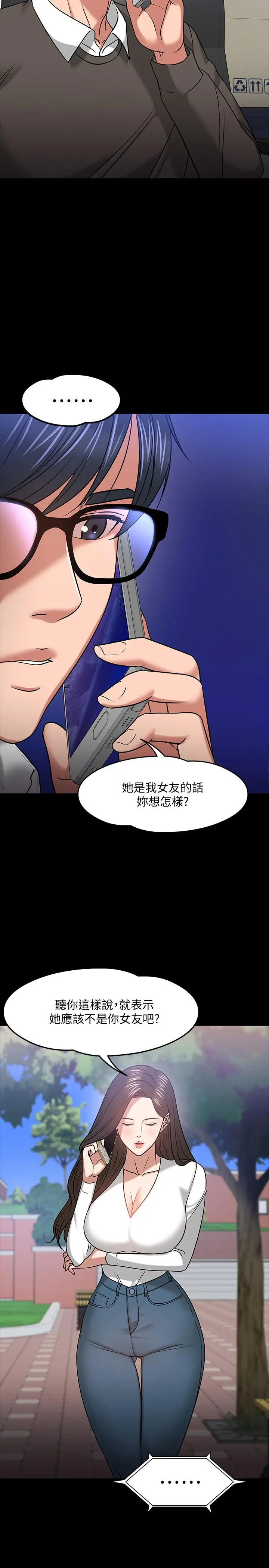 教授，你还等什么 - 第20话-我要品嚐稚嫩的肉体 - page 5