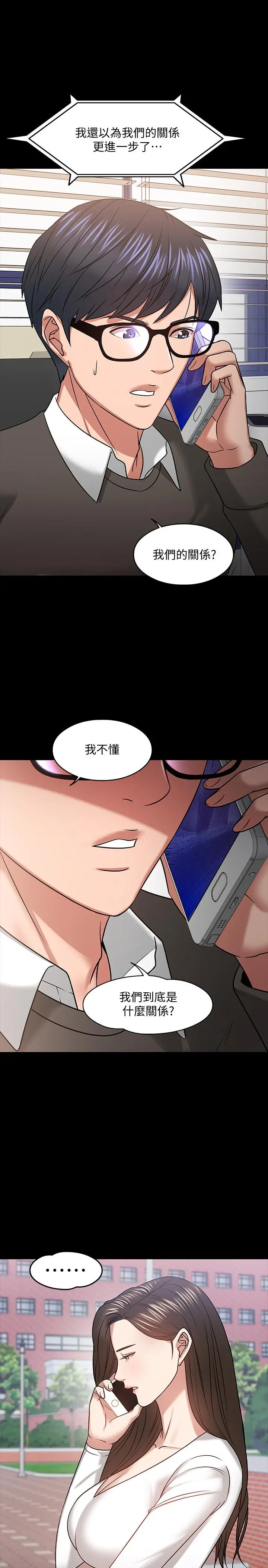 教授，你还等什么 - 第20话-我要品嚐稚嫩的肉体 - page 7