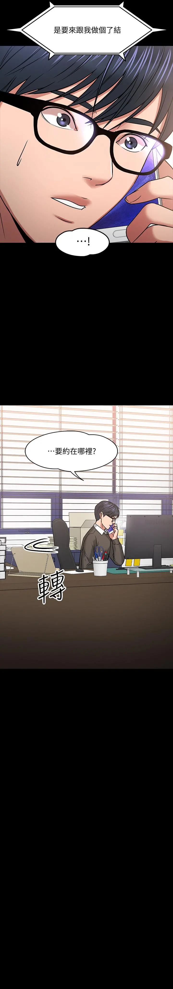 教授，你还等什么 - 第20话-我要品嚐稚嫩的肉体 - page 9