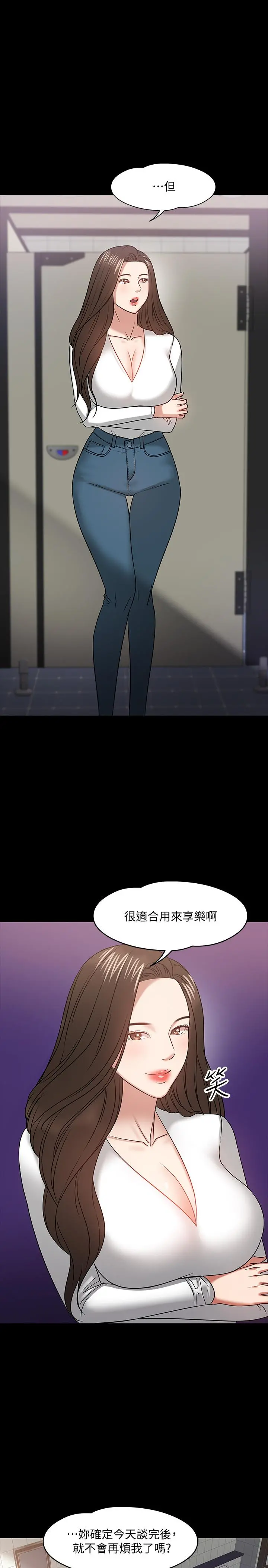 教授，你还等什么 - 第20话-我要品嚐稚嫩的肉体 - page 13