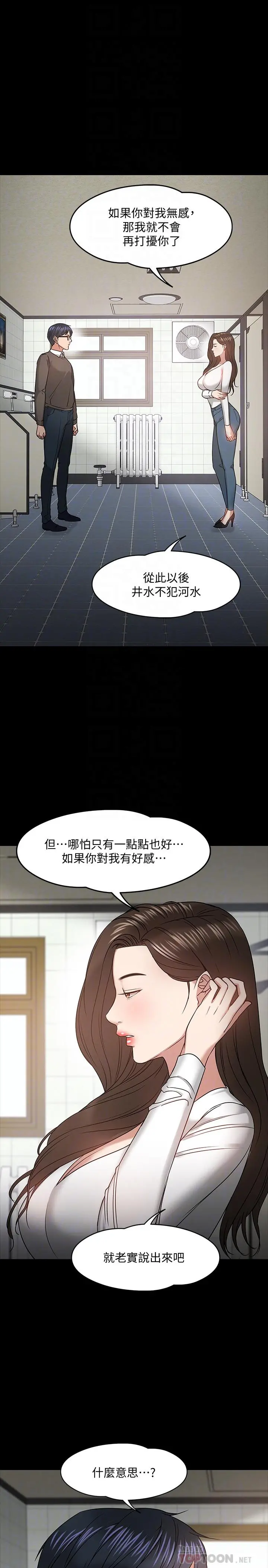 教授，你还等什么 - 第20话-我要品嚐稚嫩的肉体 - page 16