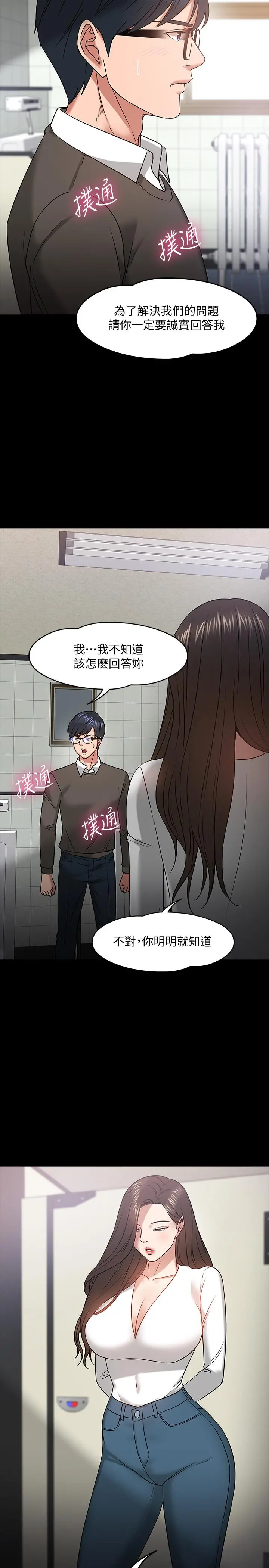教授，你还等什么 - 第20话-我要品嚐稚嫩的肉体 - page 17