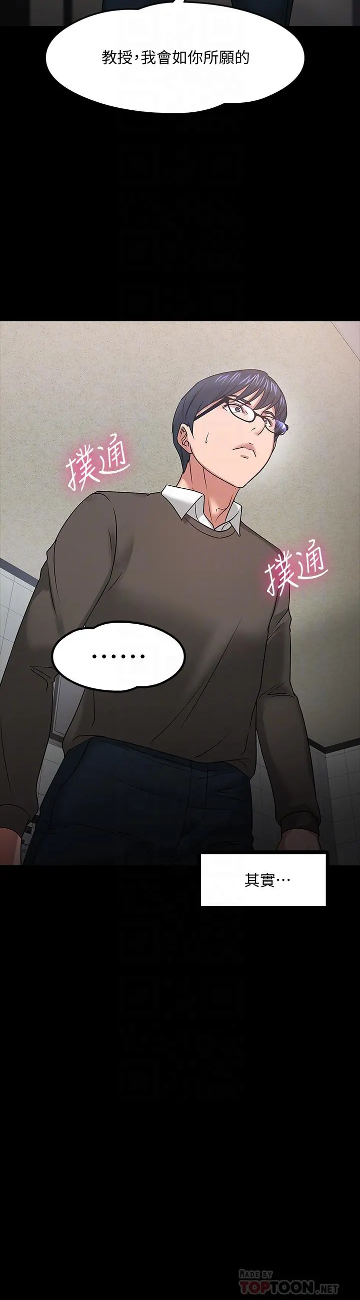 教授，你还等什么 - 第20话-我要品嚐稚嫩的肉体 - page 18