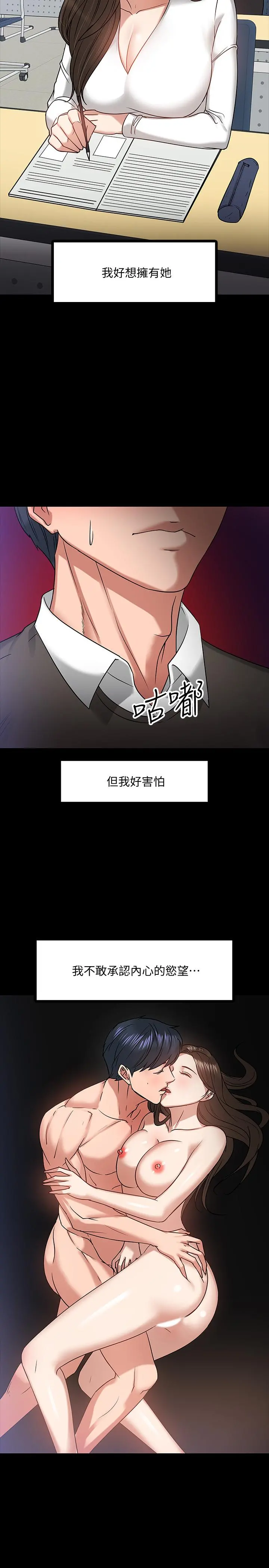教授，你还等什么 - 第20话-我要品嚐稚嫩的肉体 - page 20