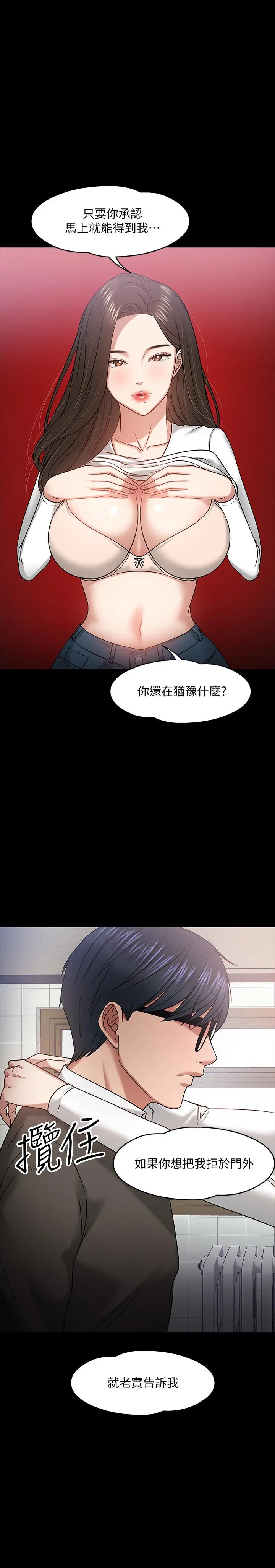 教授，你还等什么 - 第20话-我要品嚐稚嫩的肉体 - page 21