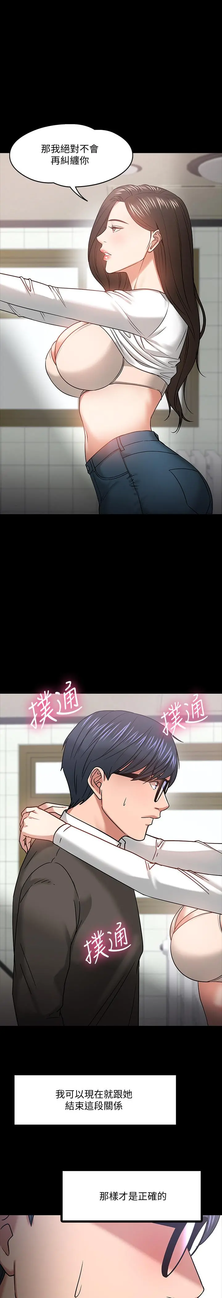 教授，你还等什么 - 第20话-我要品嚐稚嫩的肉体 - page 22