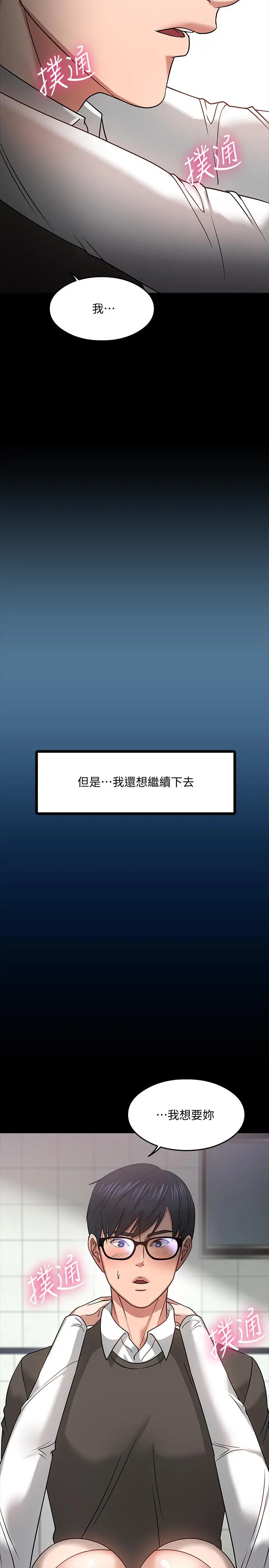 教授，你还等什么 - 第20话-我要品嚐稚嫩的肉体 - page 23