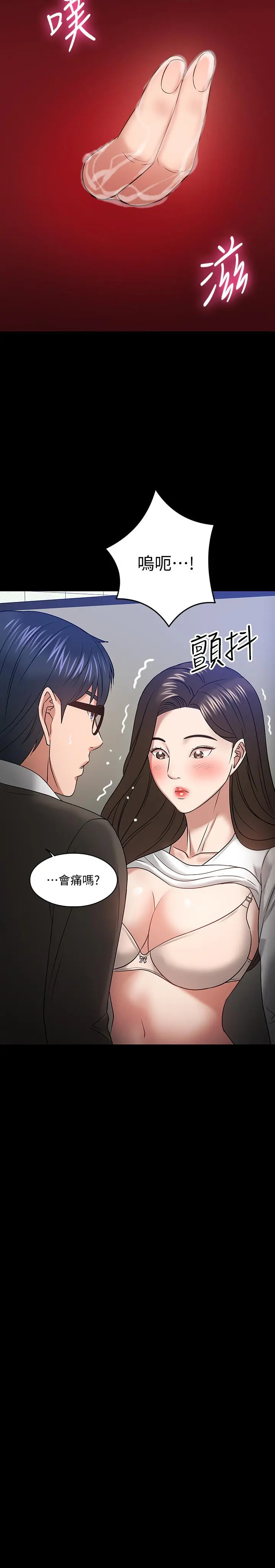 教授，你还等什么 - 第20话-我要品嚐稚嫩的肉体 - page 28